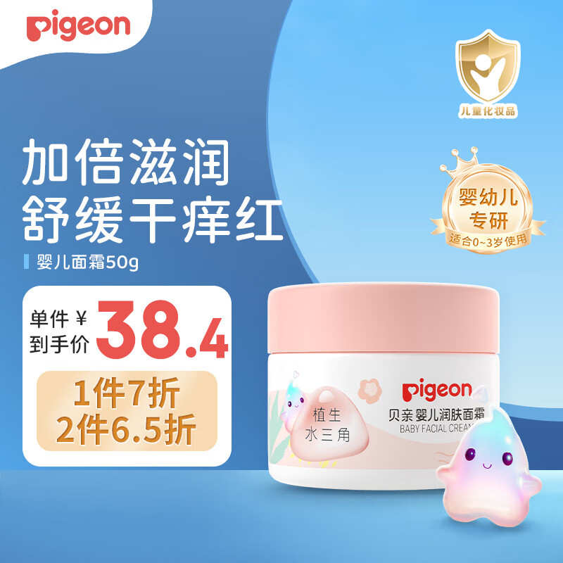 贝亲（Pigeon）儿童面霜 宝宝婴幼儿童专用0-3擦脸霜50g 水三角润肤保湿