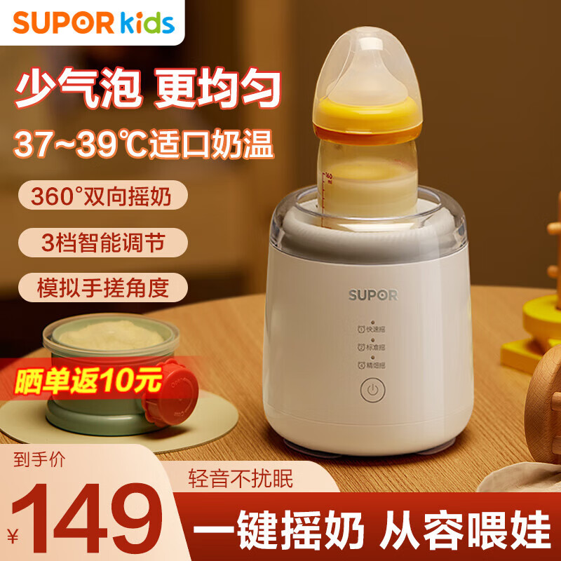 苏泊尔（SUPOR）婴儿摇奶器全自动冲奶搅拌器一体机免手搓无线电动均匀摇奶器 摇奶器 0.5L 暖阳白