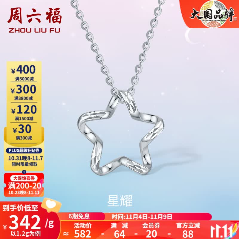 周六福（ZLF）PT950铂金吊坠女款车花闪耀幸运星挂坠 1.2g怎么看?
