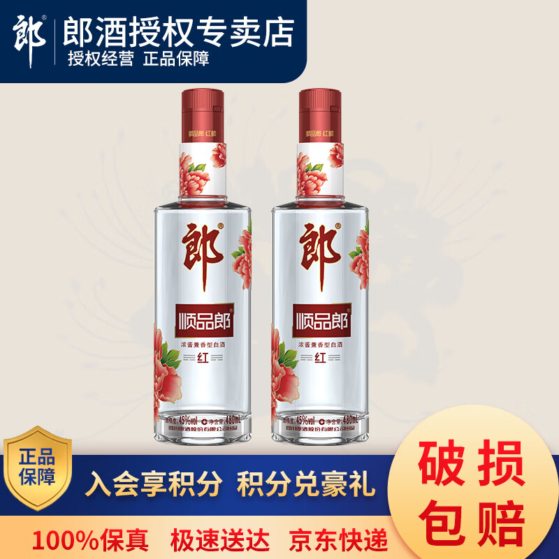 郎酒45度顺品郎480浓酱兼香型白瓶酒纯粮酿造送礼 45度 480ml 2瓶 红