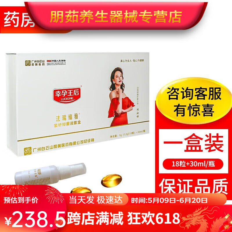 法瑞缔雅私处护理套盒女性私密处洗液私护凝胶法瑞 一盒装