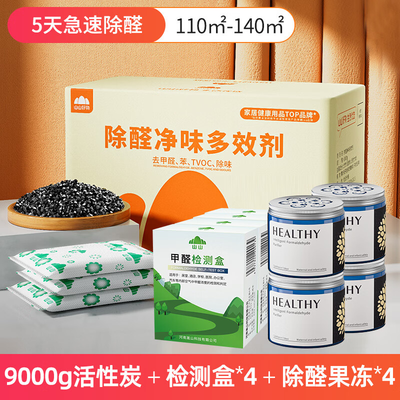 山山活性炭包除味除甲醛新房裝修竹炭包室內去味家用吸甲醛竹炭包 【全屋快速除醛】9kg活性炭+除醛 椰殼炭