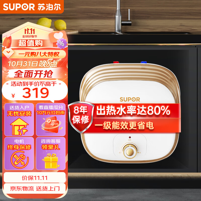 苏泊尔（SUPOR）一级能效 6.6L电热水器小厨宝厨房热水器速热式上出水1500W家用储水式小尺寸 UK02使用感如何?