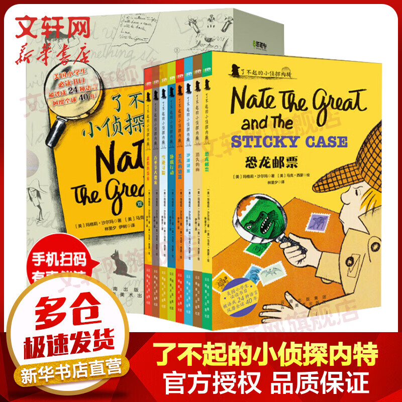 【双语礼盒】了不起的小侦探内特中英双语版(套装全8册) 东方甄选推荐 双语桥梁书【7-10岁】
