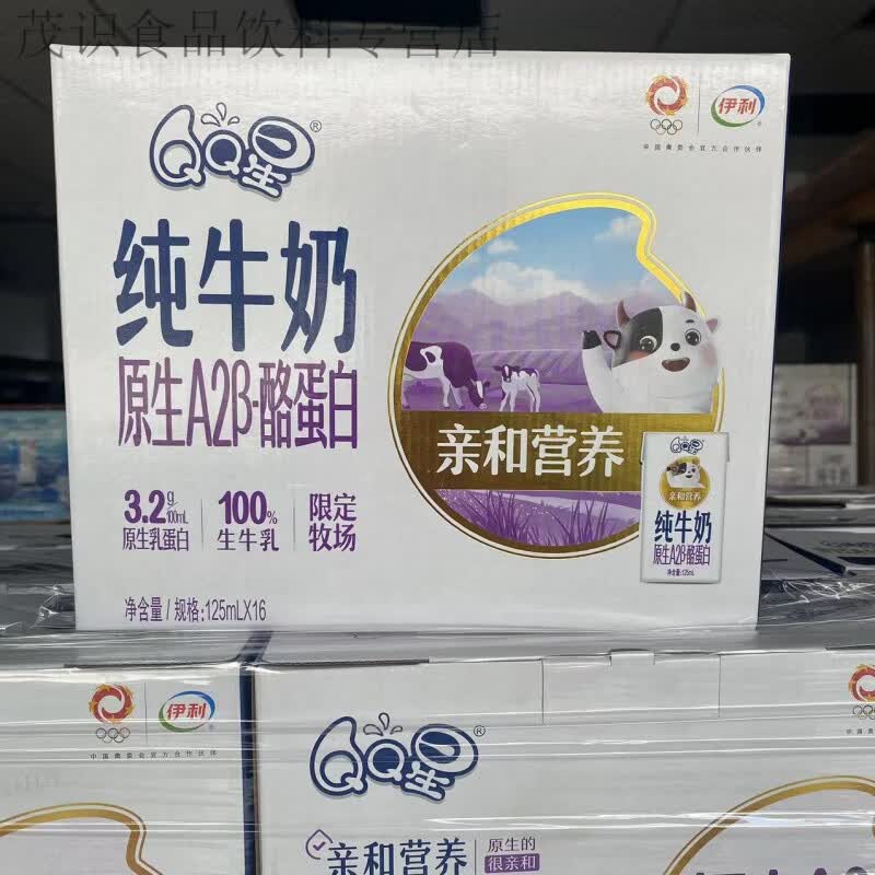 伊利新货 伊利QQ星A2β酪蛋白195ml纯牛奶儿童营养早餐搭配整箱 125mlx16盒-9月到期