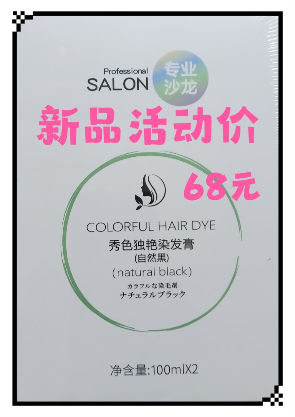 【甄选】新品活动价小花桔秀色独艳自然黑色清水配方 #1#
