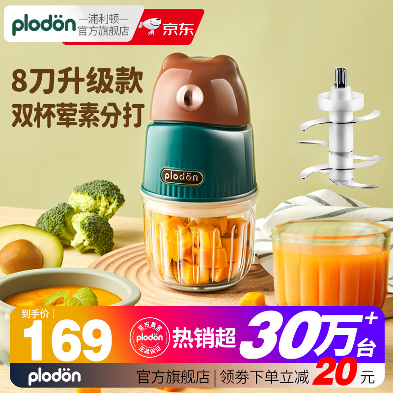 PLODON浦利顿婴儿辅食机小型多功能绞肉打泥搅拌榨汁研磨料理机 小棕熊八刀双杯升级16绕流柱使用感如何?