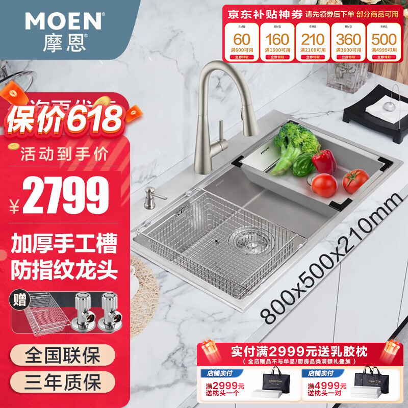 摩恩（MOEN） 手工水槽单槽套装 304不锈钢加厚加大单槽27511 800mm水槽+防指纹龙头7864