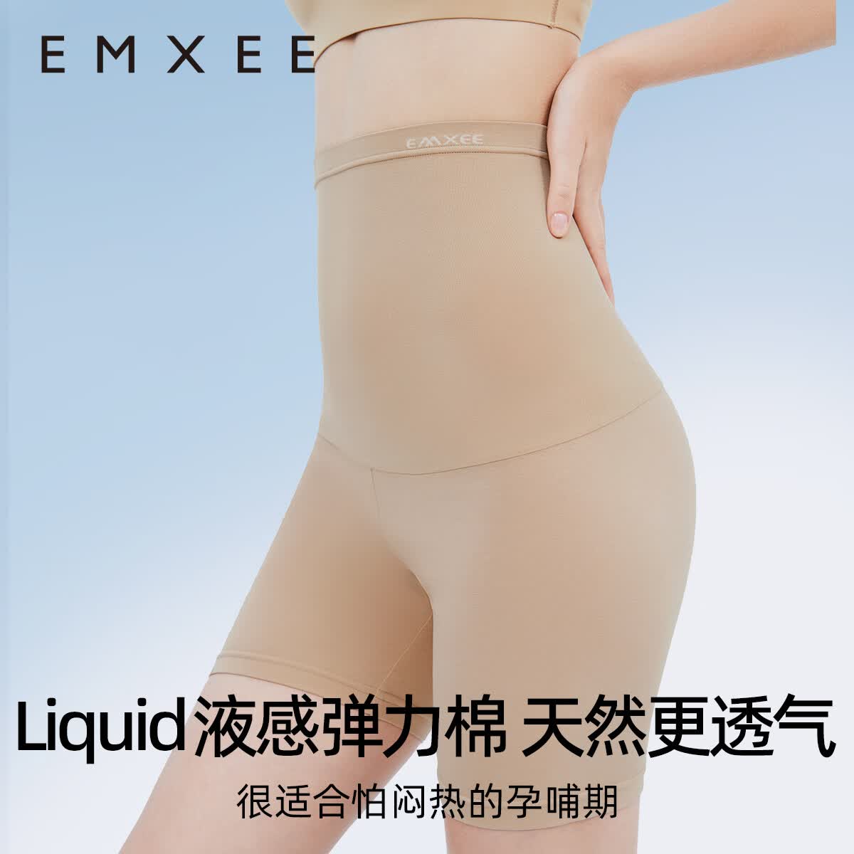 嫚熙(EMXEE)孕妇打底裤春秋安全裤孕妇短裤内穿防走光托腹孕妇裤 肤色-清凉透气【三分安全裤】 L