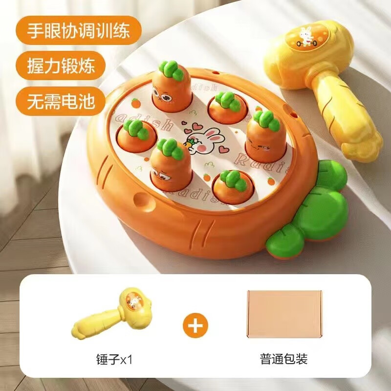 玩具幼儿园婴幼儿益智1-3岁半5敲打老鼠2锤子6 胡萝卜打地鼠(送1锤)