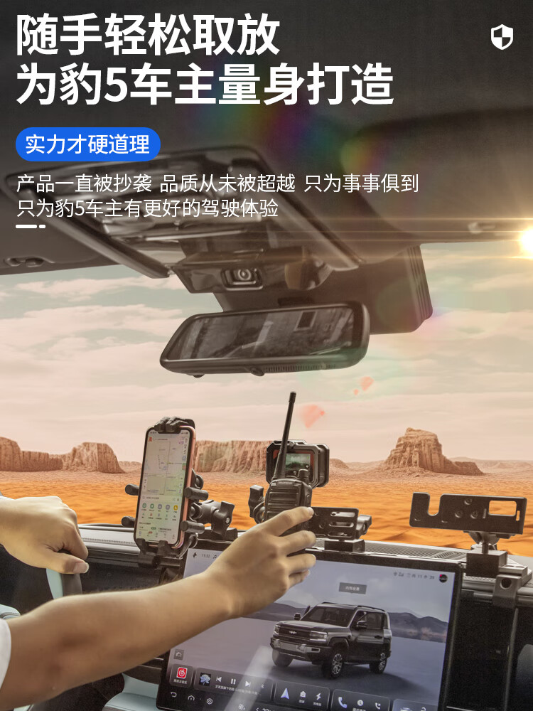 第壹社（FIT CLUB）适用于方程豹5中控集成支架仪表台多功能电台对讲机手机支架改装 豹5【集成支架+越野款手机支架】