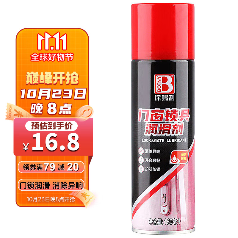 保赐利润滑油门锁 门窗门轴锁芯合页消除异响机械除锈润滑剂防门响160ML怎么样,好用不?