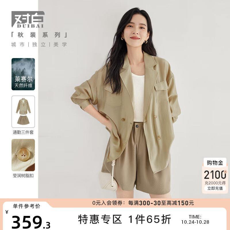 对白（DUIBAI）莱赛尔休闲衬衫套装女2023新款通勤高级感吊带短裤薄款三件套 浅卡其 S高性价比高么？