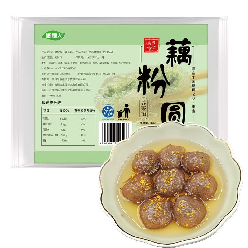 淘藕人正宗纯手工藕粉圆子藕圆藕粉丸子藕粉汤圆元宵扬州宝应特产 荠菜馅(300g/袋*2袋) 300g/袋(内含15个/袋)