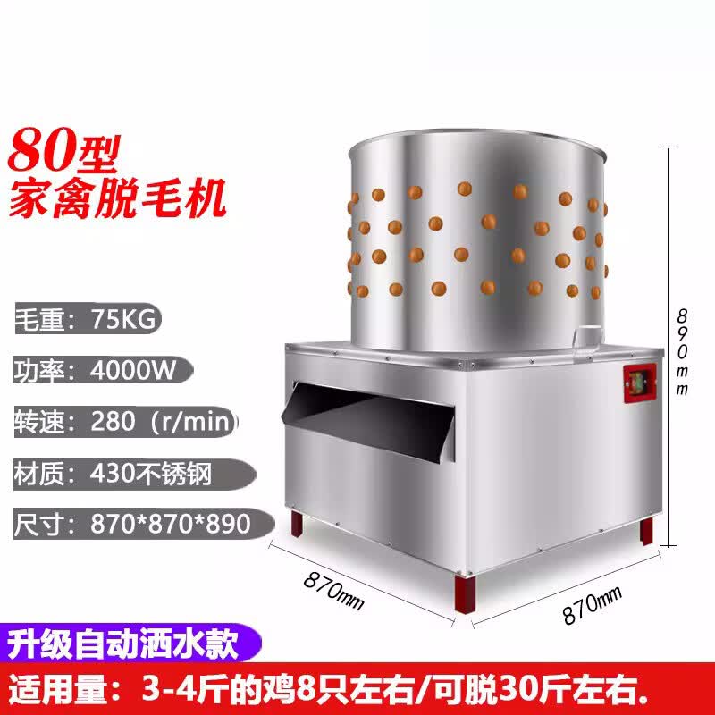 自玺家禽脱毛机商用杀鸡鸭鹅拔毛机神器小型全自动褪毛机不锈钢去毛机 TM-80升级自动喷水怎么样,好用不?
