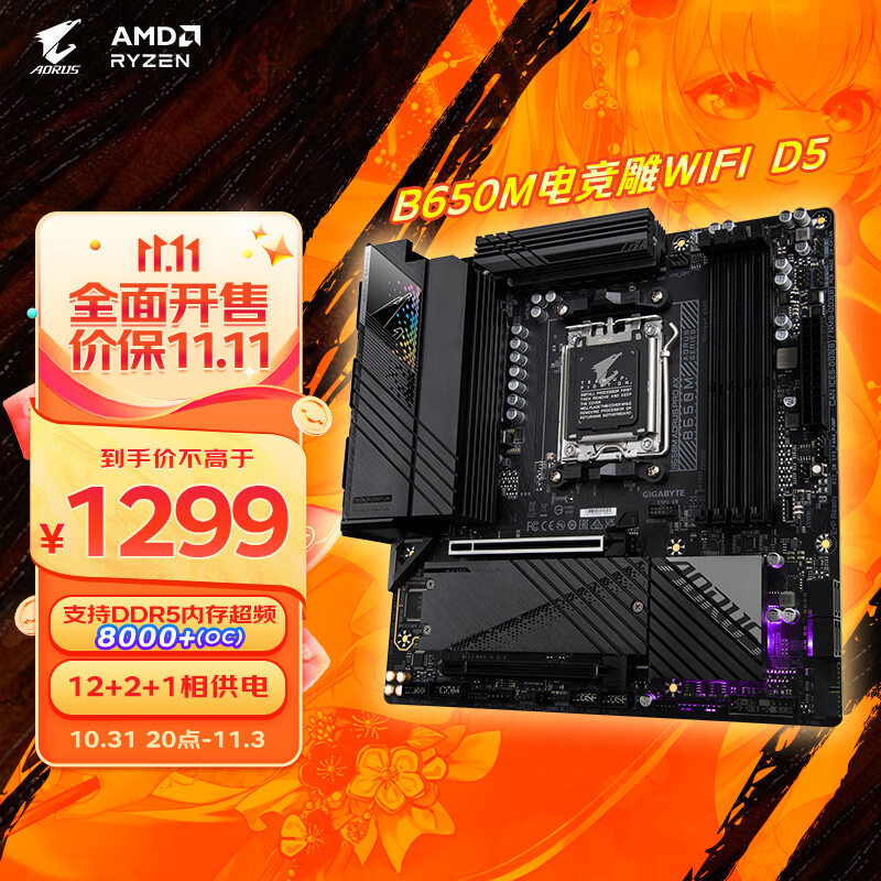技嘉（GIGABYTE）电竞雕WIFI B650M AORUS PRO AX WIFI6主板DDR5支持AMD CPU AM5 7950X3D/7900X3D/7800X3D高性价比高么？