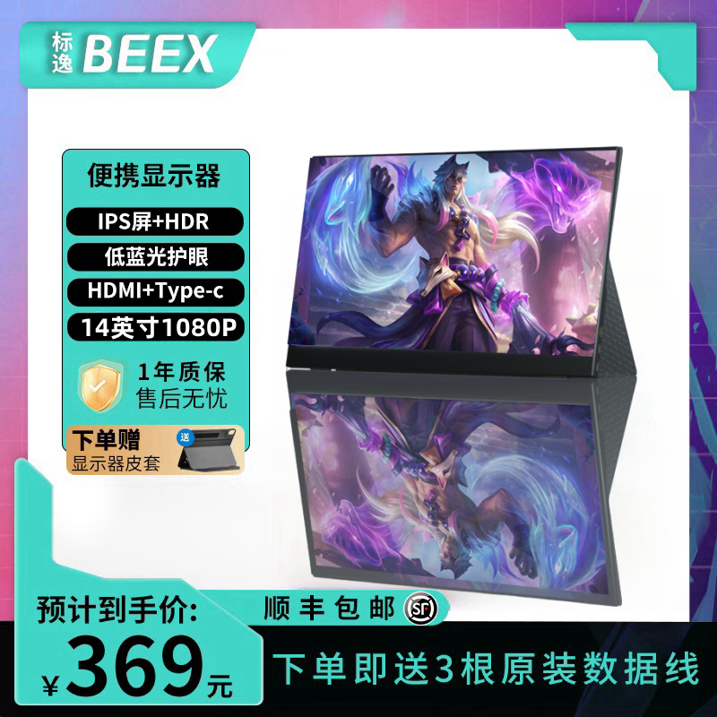 标逸便携显示器15.6英寸IPS触控屏便携屏显示屏扩展屏电脑显示器笔记本副屏手机 Switch PS4/5一线直连 【限时促销】14英寸1080P 轻巧便携/非触屏