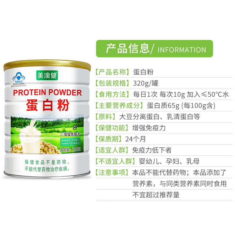 美澳健(MEIAOJIAN)蛋白粉320g/罐儿童成人中老年人营养品增强免疫力药店同款蛋白质 蛋白粉 320g*3罐 送1个礼袋(无赠品)