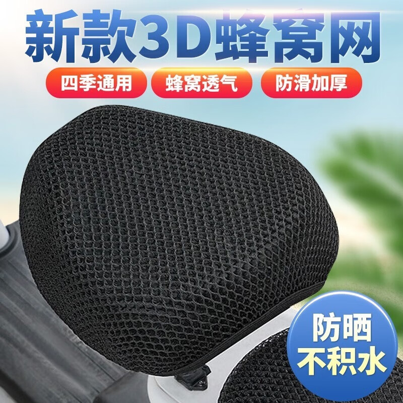 TDGO電動車座套防水防曬四季通用蜂窩網(wǎng)格電瓶車坐墊套夏隔熱防雨罩 蜂窩坐墊套-前座（沖量薄款）