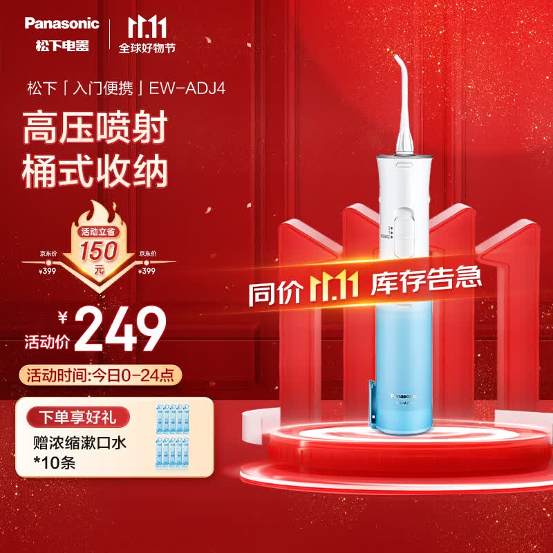 松下（Panasonic）冲牙器洗牙器牙线 高压喷射气泡水流立式便携洁牙器 便携桶式收纳EW-ADJ4-A蓝色怎么样,好用不?