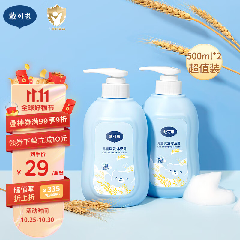 戴·可·思儿童洗发水沐浴露二合一 儿童宝宝洗发沐浴露 两瓶装 500ml*2使用感如何?