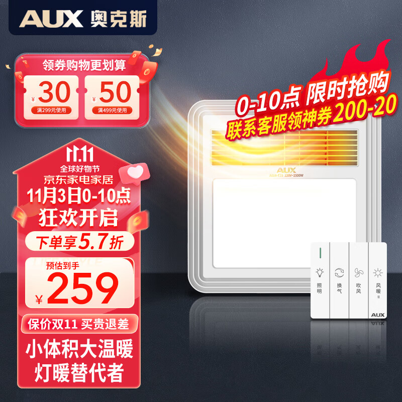 奥克斯（AUX）替代灯暖风暖浴霸排气扇照明一体 集成吊顶卫生间灯浴室暖风机 2400W高热|通用吊顶属于什么档次？