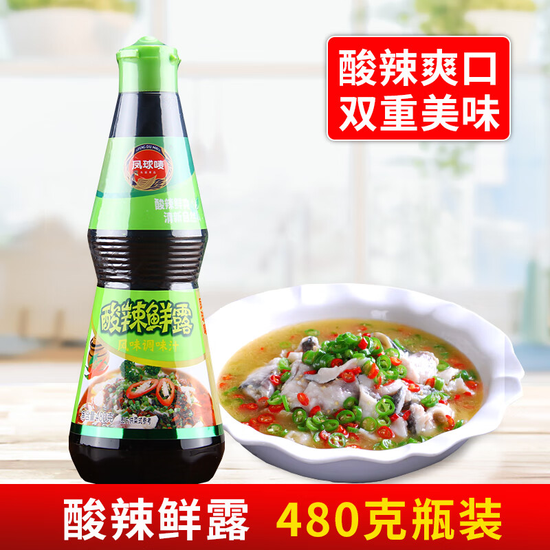 凤球唛酸辣鲜露480g 香辣麻辣烹饪蘸食腌制凉拌风味调味汁