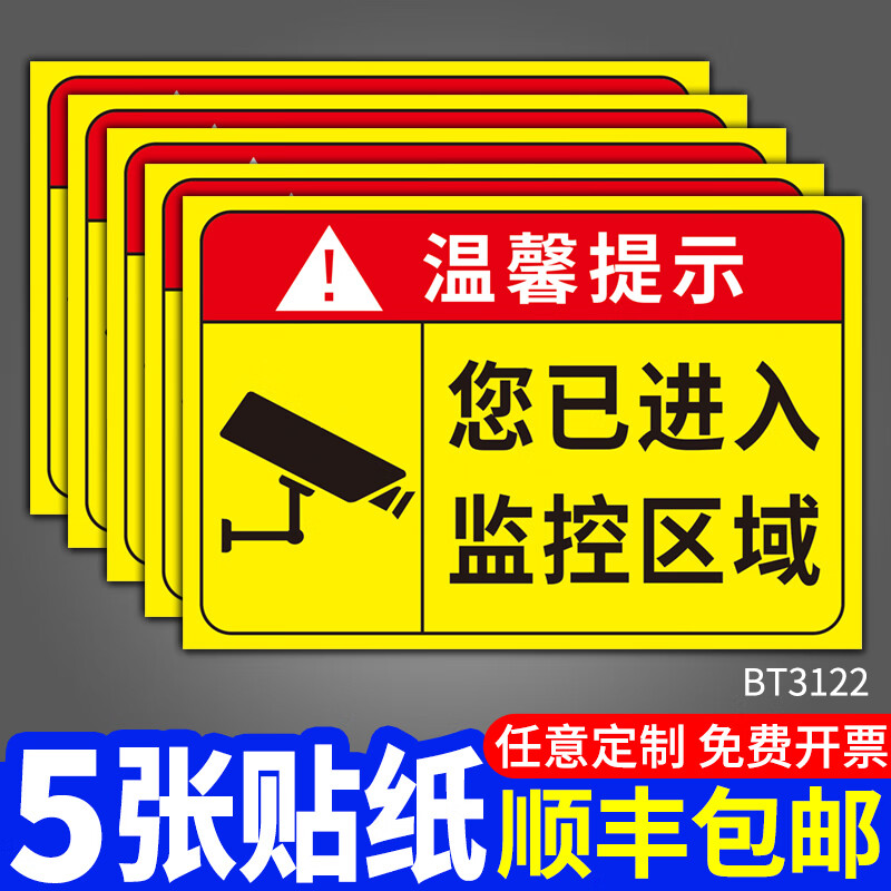 监控区域警示标识牌内有监控温馨警告标语墙贴探头监控范围指示标志牌
