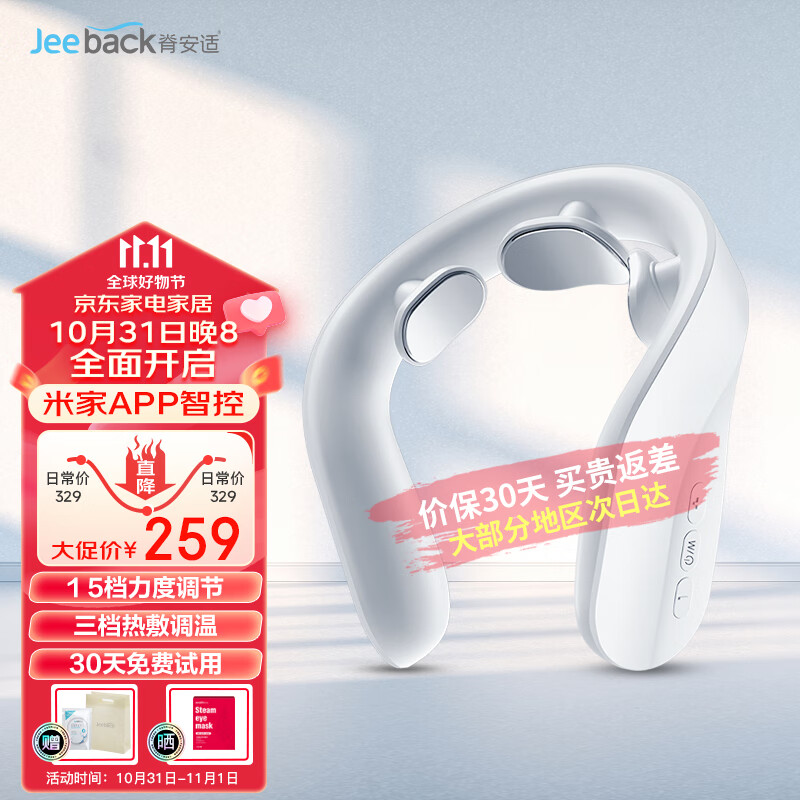 Jeeback脊安适 颈椎按摩器小米米家APP颈部按摩仪肩颈按摩护颈仪生日礼物送男友女友爸妈 实用企业礼品G20怎么看?