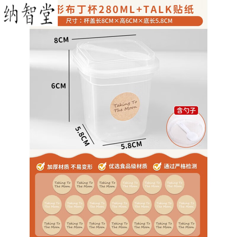 阡囤布丁杯一次性透明提拉米蘇盒子慕斯杯打包碗雙皮奶杯子帶蓋 方形280ml布丁杯勺子+talk貼紙 10只