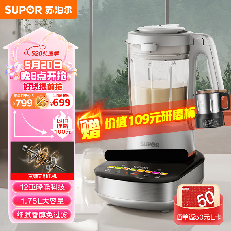 苏泊尔（SUPOR）轻音破壁机 家用榨汁机豆浆机料理机1.75L大容量多重降噪 变频轻音 触控彩屏 SP601R