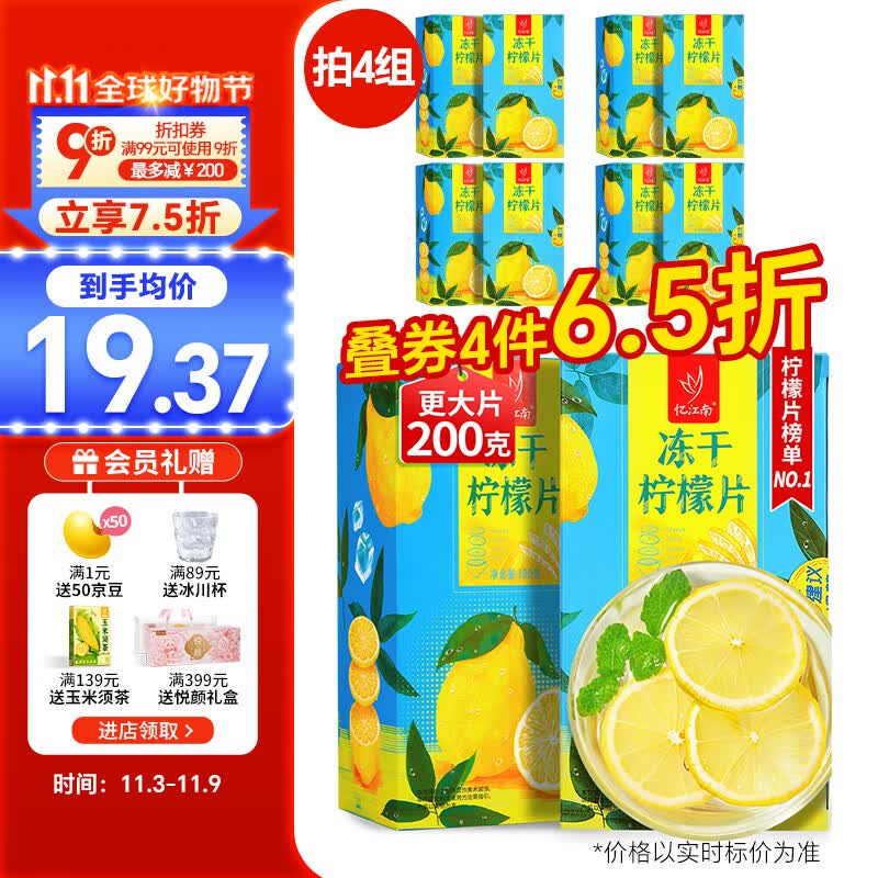 忆江南花草茶 冻干柠檬片200g 蜂蜜柠檬干水果茶冷泡茶泡水喝独立包装怎么看?