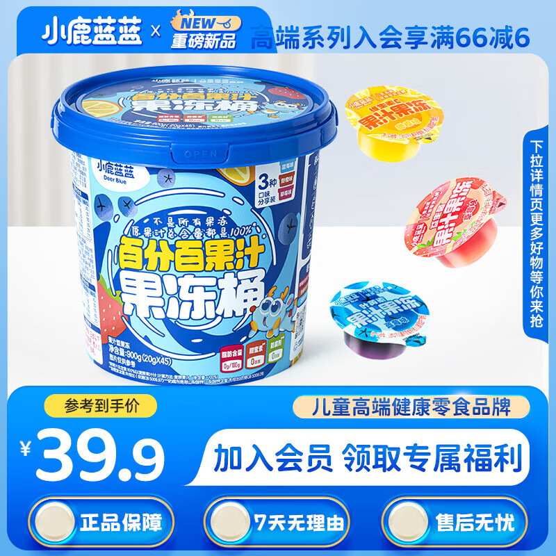 小鹿蓝蓝超大桶经典果冻3口味100%果汁零添加三口味营养果冻桶休闲零食 【1桶45颗】三口味超大装