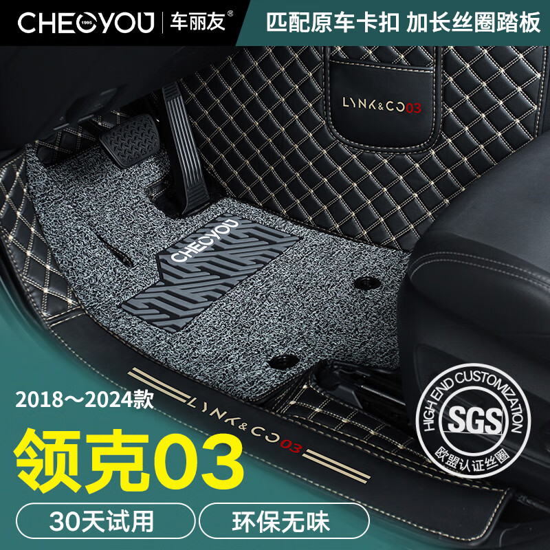车丽友 新2024款领克03脚垫全包围23汽车03+专用22环保地毯式丝圈垫 黑色皮革+灰色丝圈【双层脚垫】