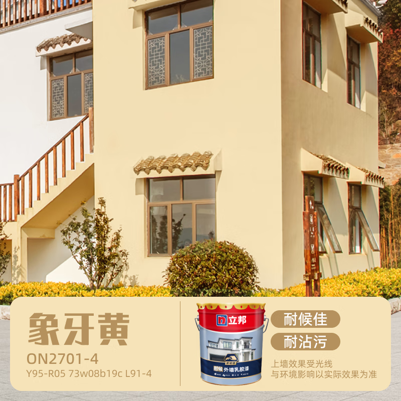 乳胶漆墙面漆家用自刷涂料可调色大桶装20kg 【象牙黄】调色外墙漆(不