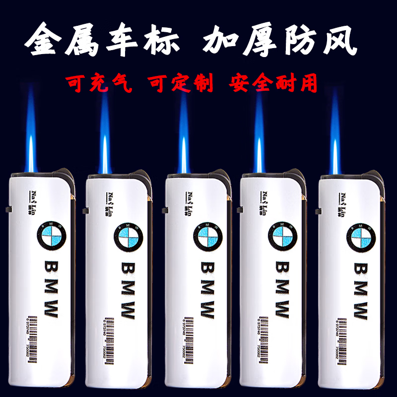 鸿鹿50支新款防爆加厚防风打火机充气耐用金属直冲蓝焰高颜值定制订字 车标白色宝马 1支 5支装