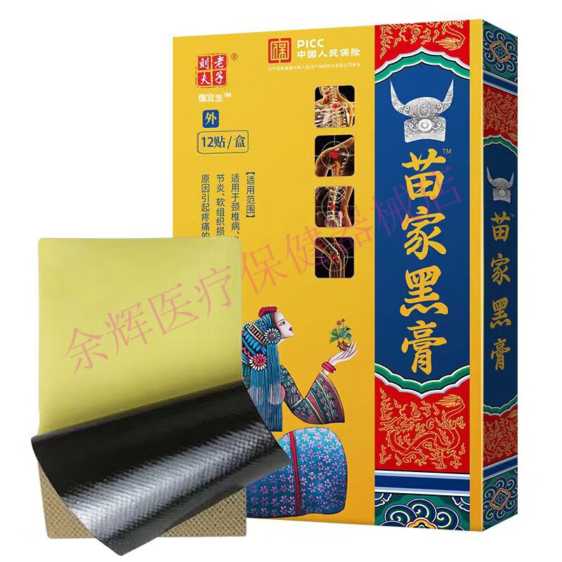 德宜生  苗家黑膏贴 肩周颈腰椎腿关节膝盖疼痛 1盒12贴