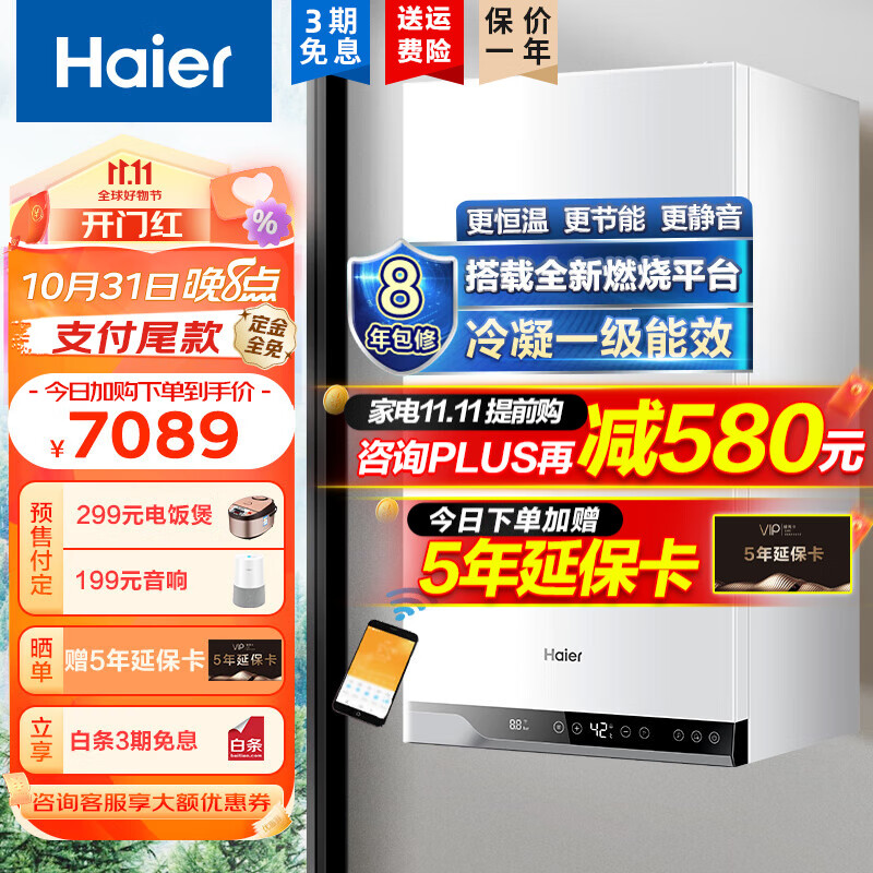 海尔Haier【冠军单品】壁挂炉天然气 家用燃气壁挂炉采暖炉供暖 暖气片地暖锅炉 CO安防手机智能操作 26HN一级能效省气20%适用50-180平