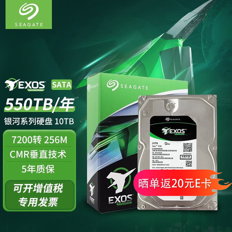 希捷（SEAGATE） 企业级硬盘 银河系列 3.5英寸NAS网络存储服务器台式机机械硬盘 CMR 垂直式  7200转 SATA接口 10TB ST10000NM017B