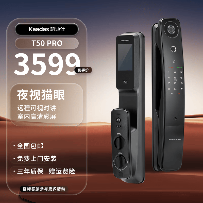 凯迪仕(kaadas)夜视猫眼·远程可视 旗舰智能锁 t50 pro 星空黑