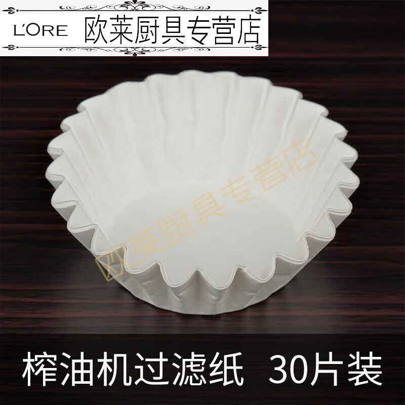 吉富达家用榨油机滤油纸过滤纸食用油过滤网油袋厨房迷你不锈钢滤架盘子 中号滤油纸30片+再+10片