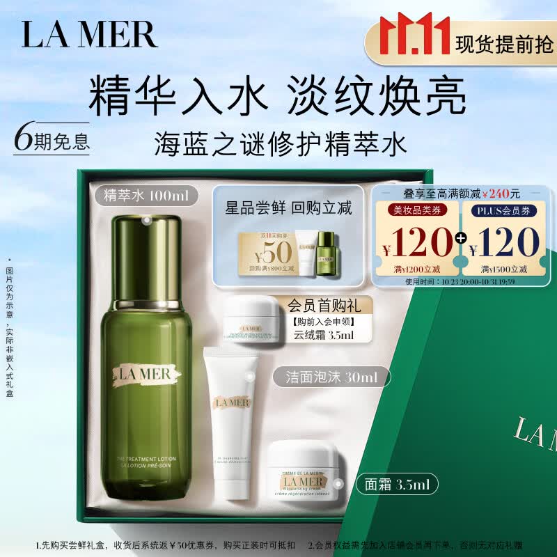 海蓝之谜（LA MER）修护精萃水100ml精粹水爽肤水护肤品套装化妆品礼盒生日礼物女使用感如何?
