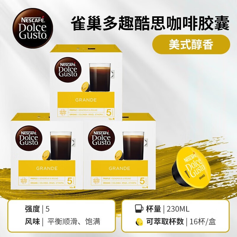 DOLCE GUSTO咖啡胶囊进口胶囊咖啡美式花式意式黑咖啡 美式醇香136g*3盒 26年7月