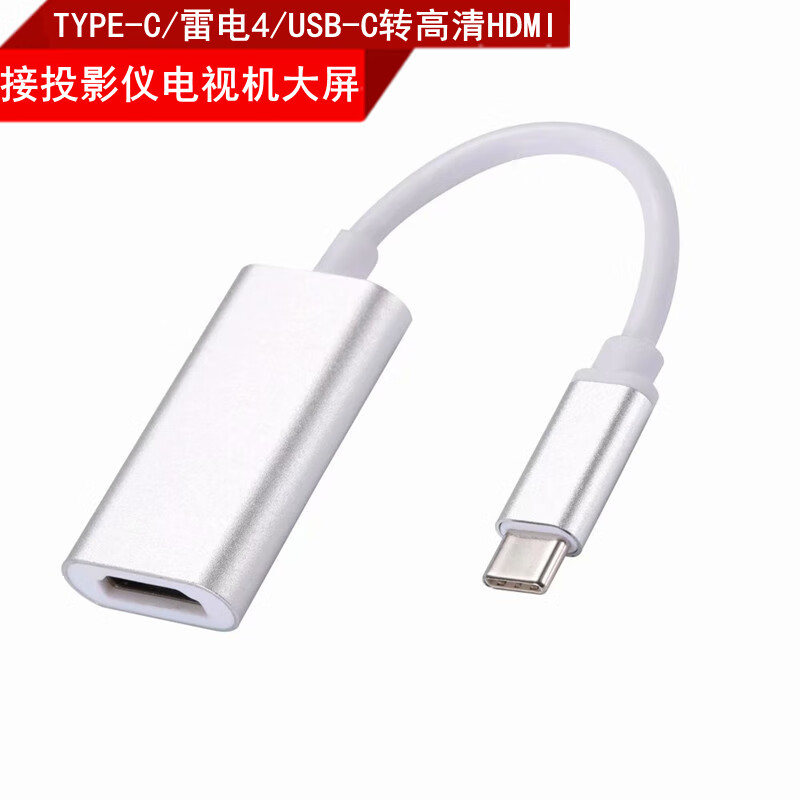 中荷 雷雳4/USB-C/TYPE-C扩展同屏转换器VGA/HDMI/DP/DVI投影仪显示坞连接头 单转HDMI【铝合金4K】 Apple苹果MacBook Air/Pro笔记本