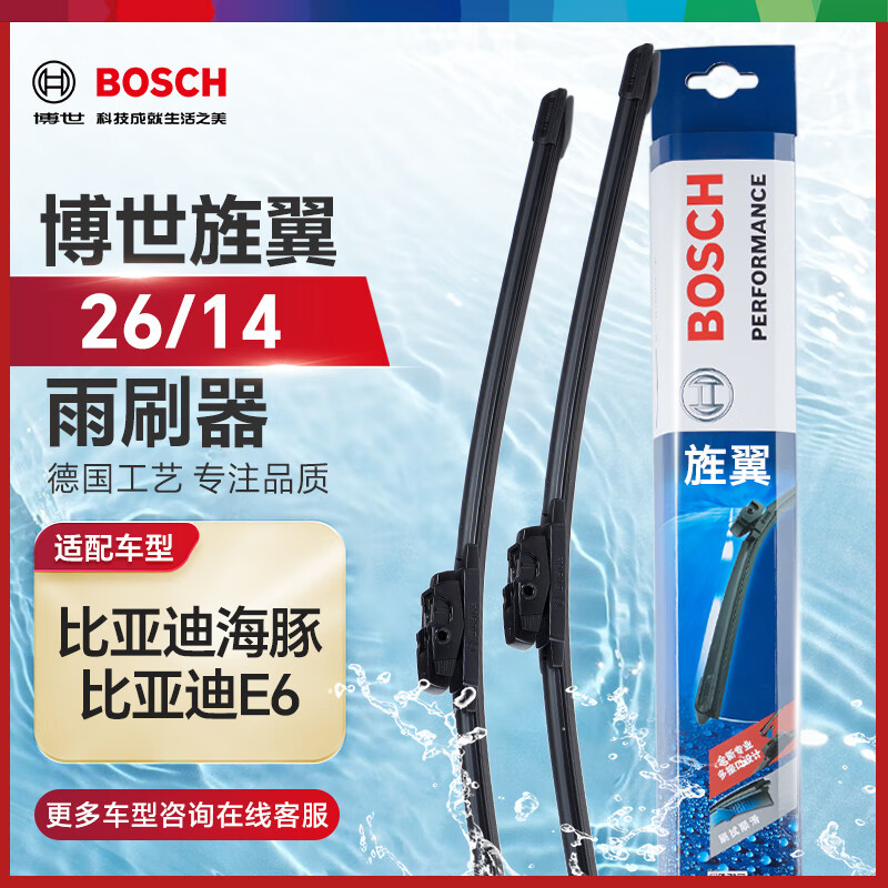 博世（BOSCH）雨刷器雨刮器雨刮片旌翼26/14(比亞迪海豚/比亞迪E6)
