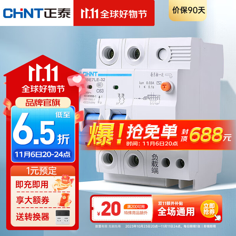 正泰（CHNT）空气开关漏电保护开关断路器 小型家用 NBE7LE 2P 63A怎么看?