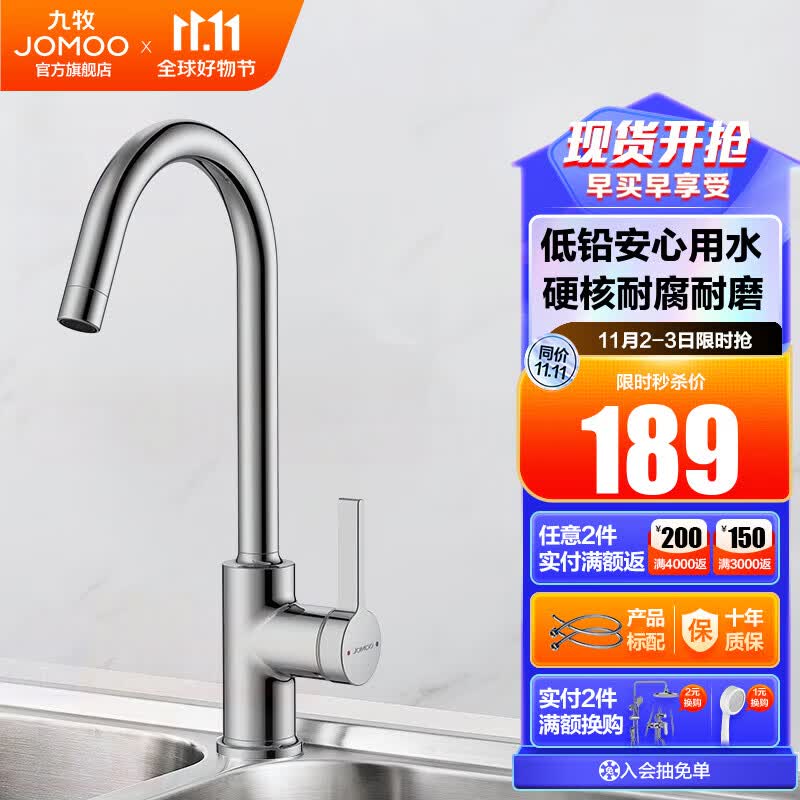 九牧（JOMOO）厨房水龙头洗菜盆水龙头台盆自来水龙头洗碗盆厨卫水槽冷热水龙头 A款-33080【镇店款-经典银】高性价比高么？