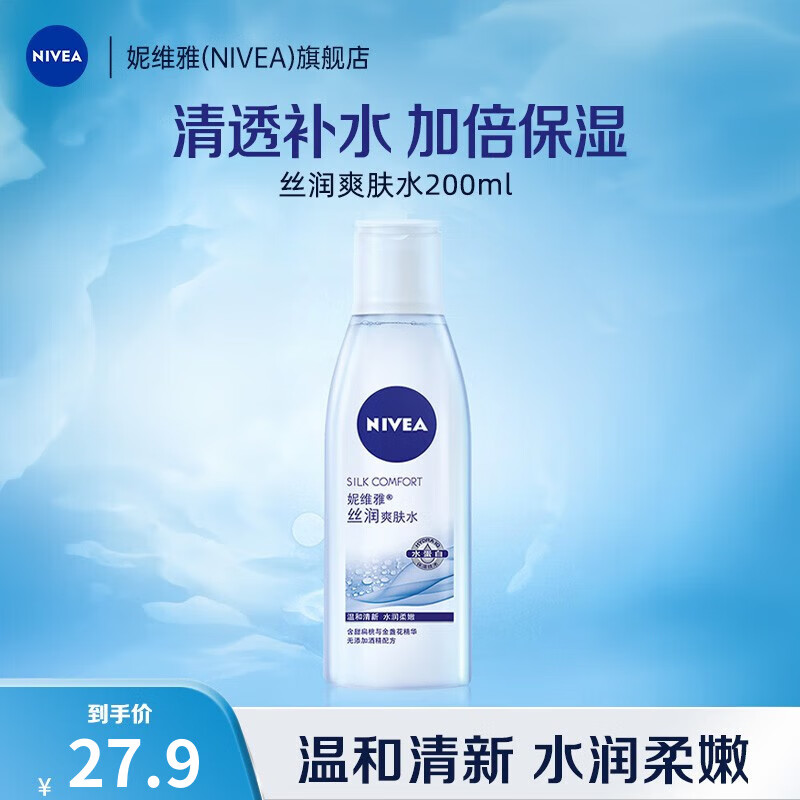 妮维雅（NIVEA）女士丝润爽肤水200ml 1瓶