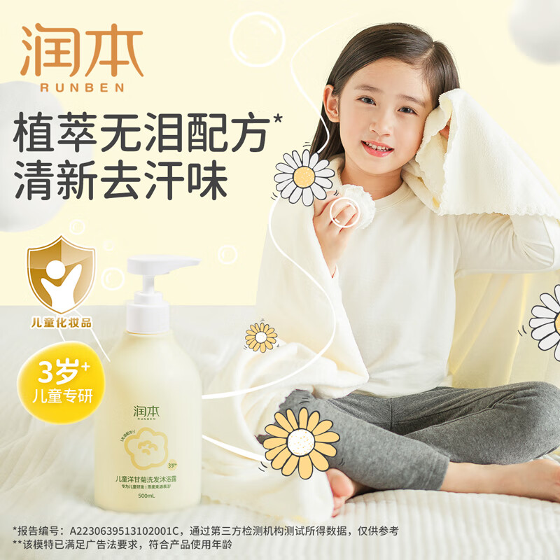润本儿童洗发水沐浴露二合一氨基酸宝宝婴儿沐浴油沐抚触油护发素香皂 500ml*1瓶 【3岁+】洋甘菊儿童款