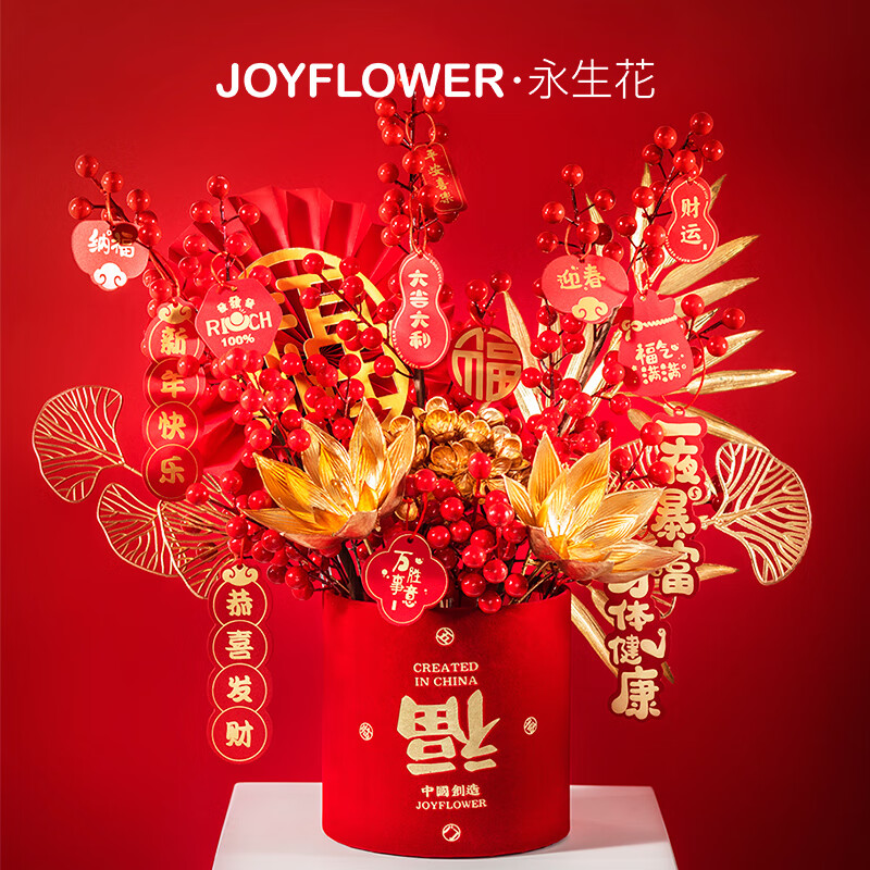 JoyFlower年宵花福桶红果发财果冬青春节年会装饰摆件挂件年货新年礼物年花